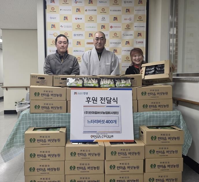 ㈜한마음버섯농업회사법인, 안성시노인복지관에 느타리버섯 400개 후원