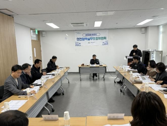 제1회 안전정책실무조정위원회 진행 모습