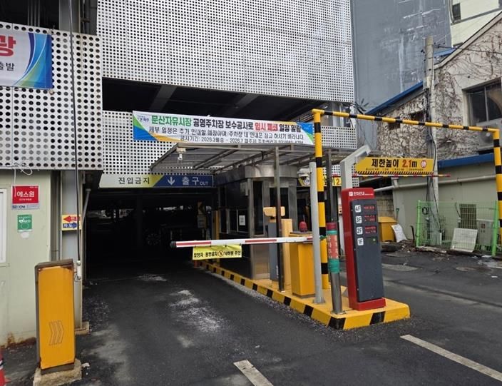 파주시, 문산자유시장 공영주차장 보수공사 본격 추진