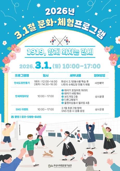 3.1절 문화 체험 프로그램 홍보 포스터