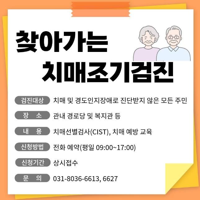 오산시치매안심센터 '찾아가는 치매조기검진' 운영