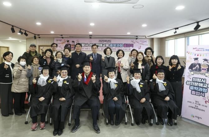 의왕시 성인문해교육, 중학과정 제2회 졸업식 개최