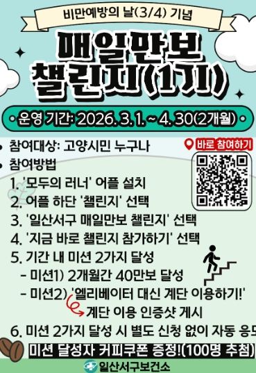 ‘매일만보 챌린지’ 1기 참여자 모집 안내문