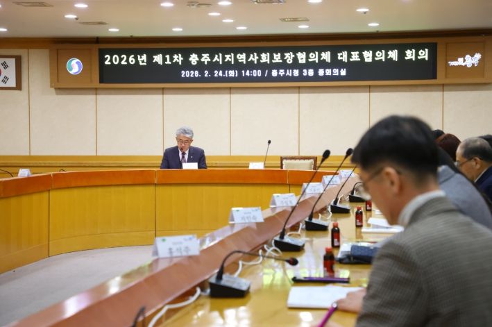 충주시 지역사회보장협의체 대표협의체 회의개최