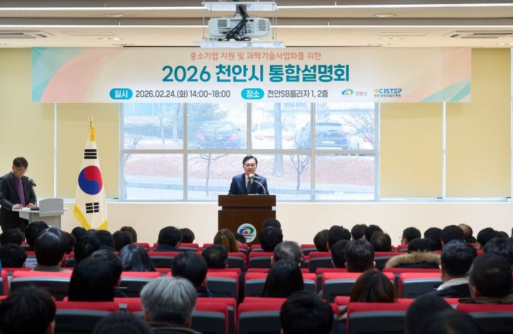 1. 천안시가 24일 천안SB플라자에서 중소기업 지원 통합설명회를 진행하고 있다.