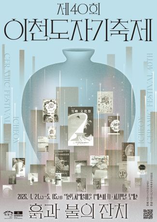 이천도자기축제, 2026-2027 문화체육관광부 예비축제 선정