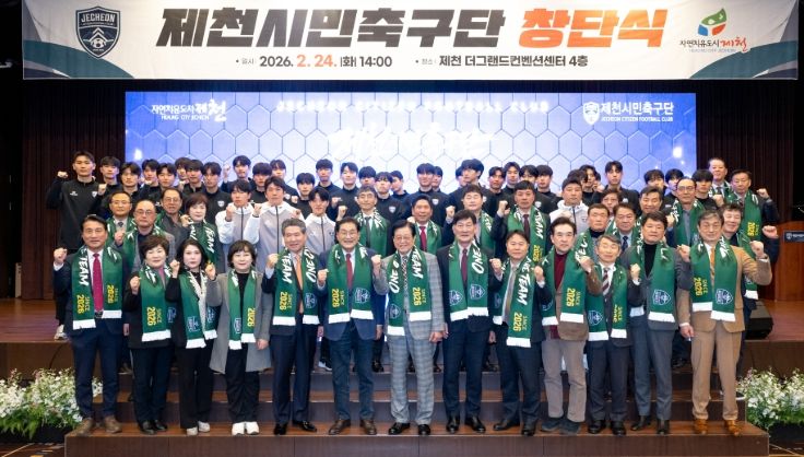 제천시민축구단 창단식 개최