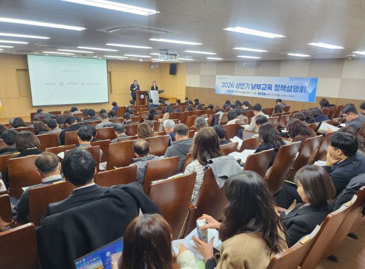인천남부교육지원청, ‘상반기 남부교육 정책설명회’
