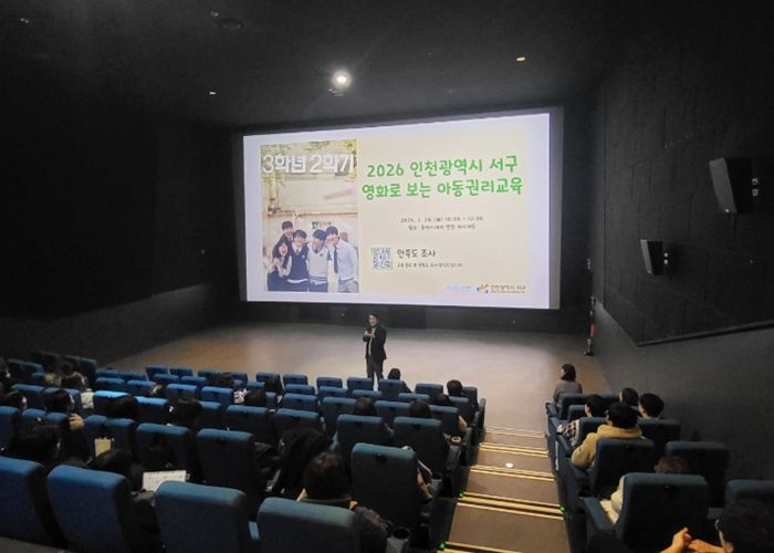 인천 서구, 공무원 및 아동시설 종사자 대상 아동권리교육 실시... 아동권리 이해 높인다