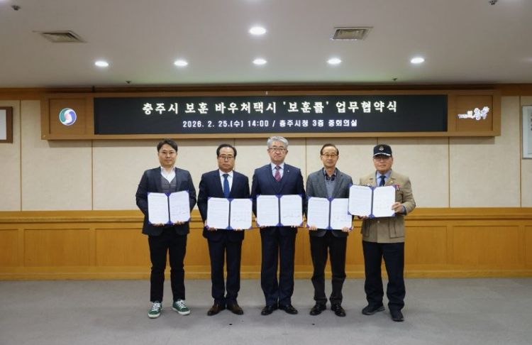 충주시, 국가보훈대상자 택시 바우처 '보훈콜' 업무 협약