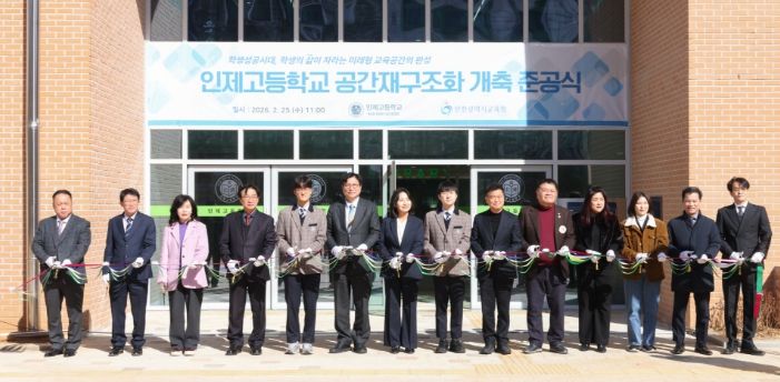 ‘인제고등학교 공간재구조화 개축 준공식’