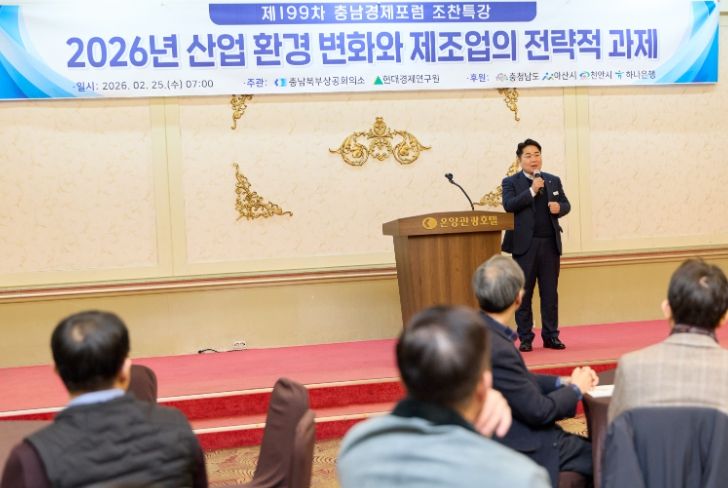 ‘제199차 충남경제포럼’에 참석한 오세현 아산시장