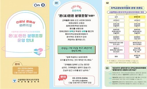 동부 온(溫)든든 분쟁조정 안내 리플렛