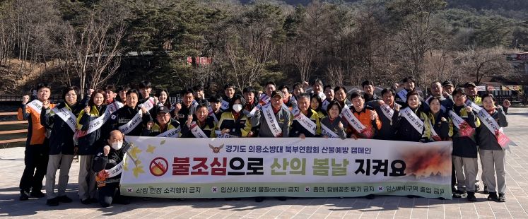 봄철 산불 예방캠페인