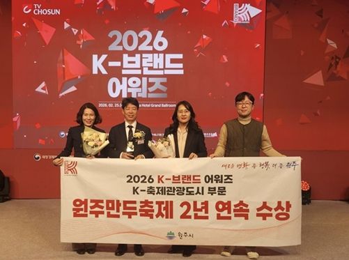 원주만두축제, ‘K-브랜드 어워즈’ 연속 수상