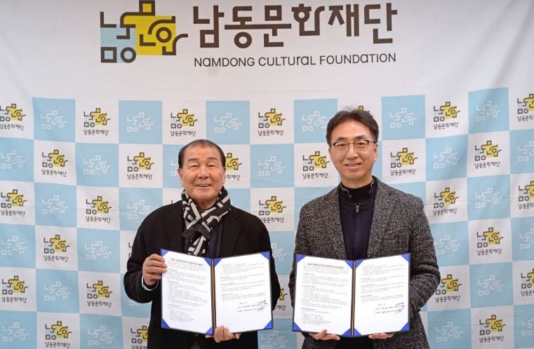 남동문화재단, 이데아댄스컴퍼니와 업무협약 체결