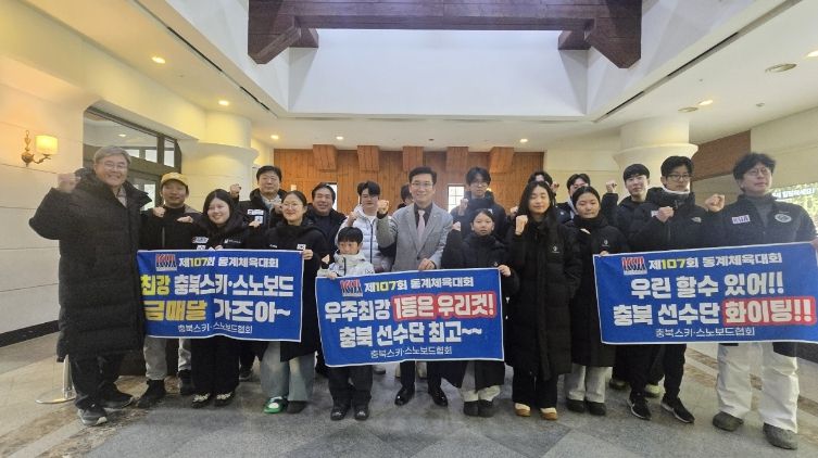 윤건영 충북교육감, 제107회 전국동계체육대회 현장 찾아 학생 선수 응원