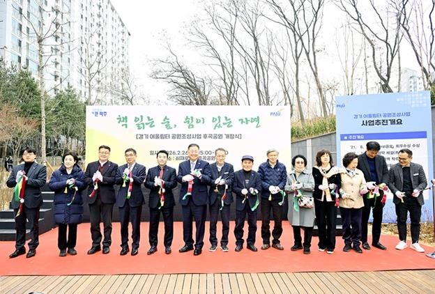 파주시 금촌2동 후곡공원 새롭게 단장해 시민들 품으로