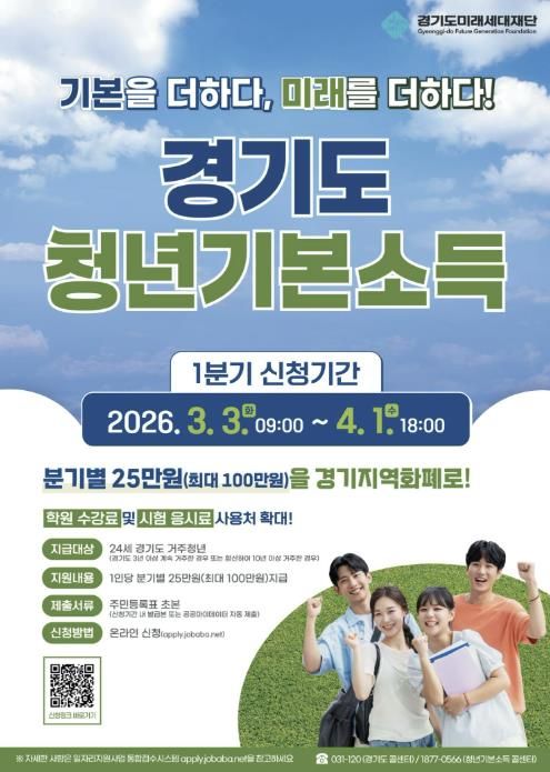 양주시, 2026년 청년기본소득 1분기 신청 시작