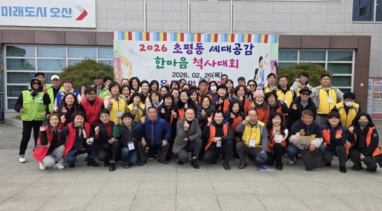 오산시 초평동, ‘세대공감 한마음 척사대회’ 성황리 개최