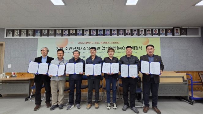 율면 주민단체, 주민조직 협업 기반 구축을 위한 ‘협력협약(MOU)’ 체결
