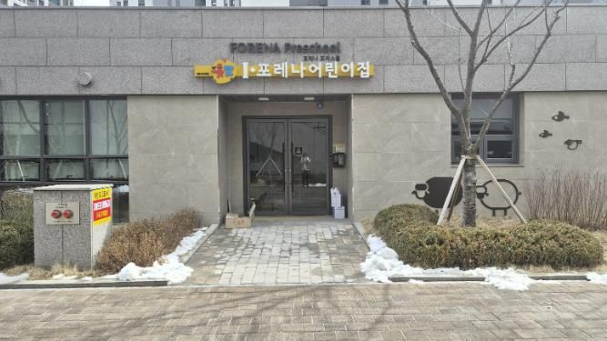 청주시, ‘I포레나어린이집’ 신규 개원… 공공보육 확대