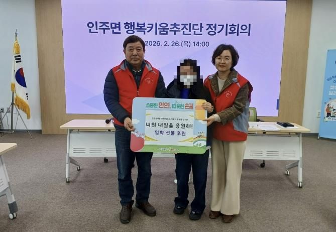 인주면 행복키움추진단이 저소득층 입학생들에게 신발 상품권을 전달한 후 기념사진을 촬영하고 있다.