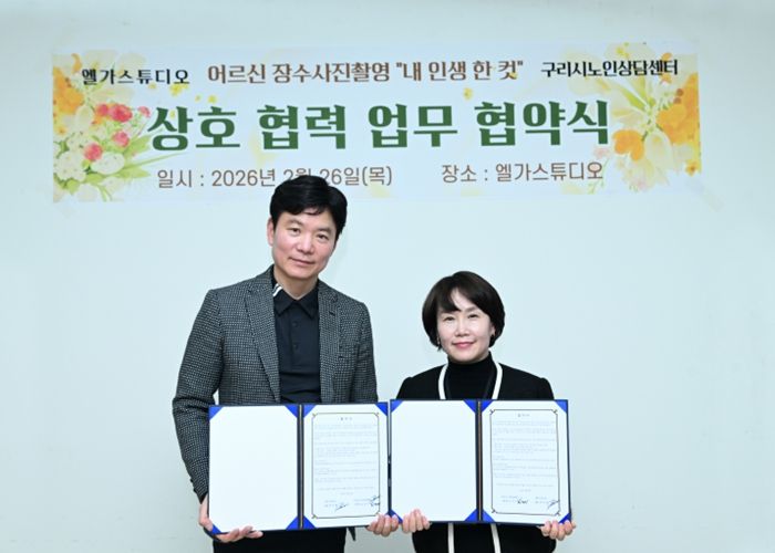 구리시노인상담센터·엘가스튜디오 ‘내 인생 한컷’ 업무협약 체결