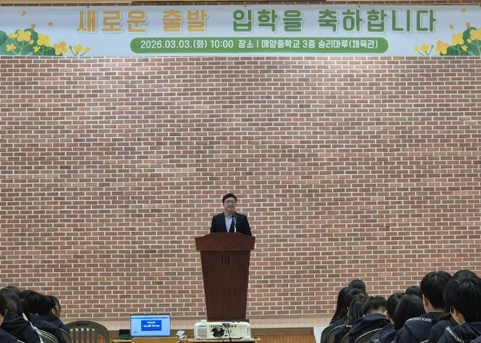 광주 매양중학교, IB 월드스쿨로서의 첫 도약... 2026학년도 입학식 개최