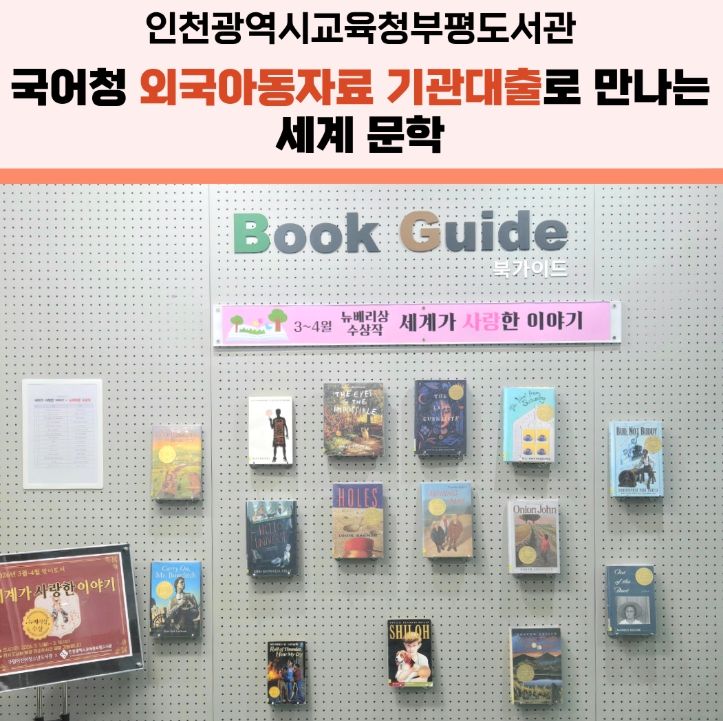 ‘세계가 사랑한 이야기’ 전시 운영