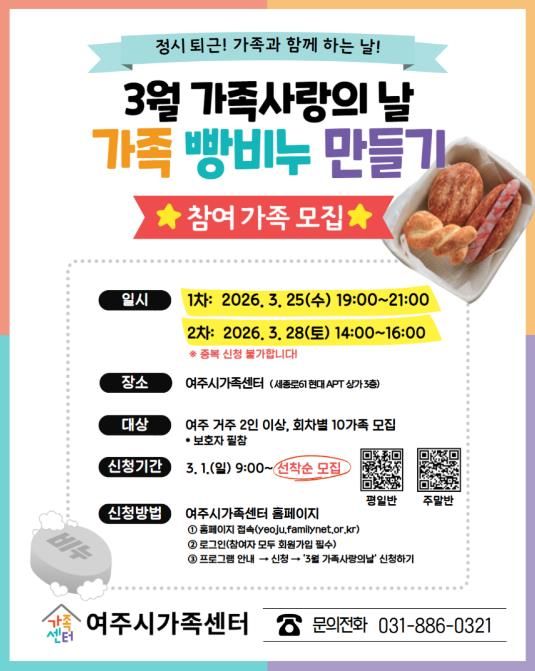 부모와 자녀가 함께하는 여가활동 프로그램 “가족사랑의 날” 홍보지