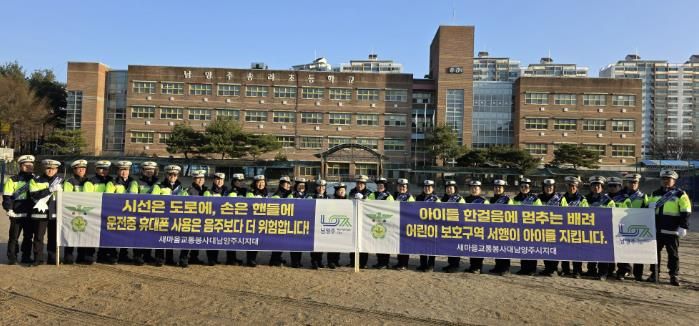 새마을교통봉사대 남양주시지대, 새학기 맞이 어린이 보호구역 교통사고 예방 캠페인 전개
