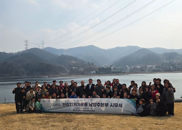 한강지키기운동 남양주본부, 2026 시무식 개최 …북한강 환경보전을 위한 민관 협력 강화