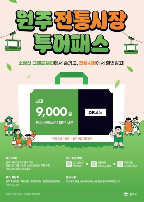 전통시장 투어패스 안내문