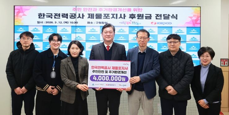한국전력공사 제물포지사, ‘안전한 지역사회 조성’ 위한 상생 후원금 전달