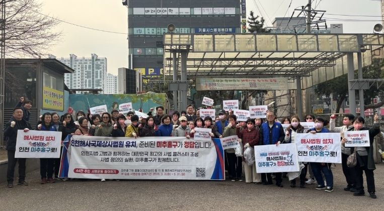 주안5동, ‘인천해사국제상사법원 미추홀구 유치’ 캠페인