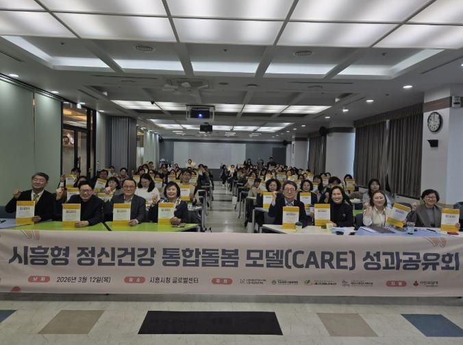 정신건강 통합돌봄 모델 성과공유회