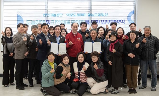 인천시설공단은 지난 13일, 강화군 석모도 해미지마을(해미지 영농조합법인)과 ‘도농 상생 및 지역경제 활성화 업무협약(MOU)’을 체결했다.