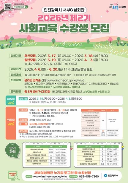 서부여성회관, 2026년 제2기 사회교육 수강생 모집