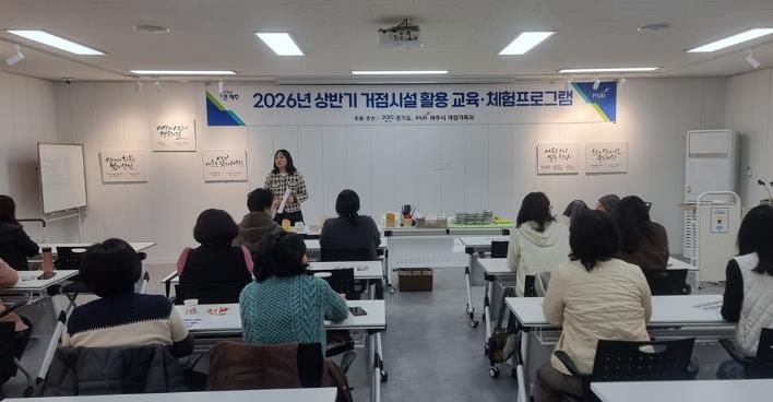 파주시, ‘성매매집결지 폐쇄 합동 거점시설’ 활용 교육 프로그램 개강