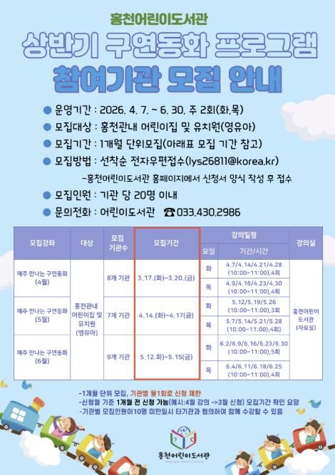 홍천어린이도서관 '매주 만나는 구연동화' 프로그램 참여기관 모집