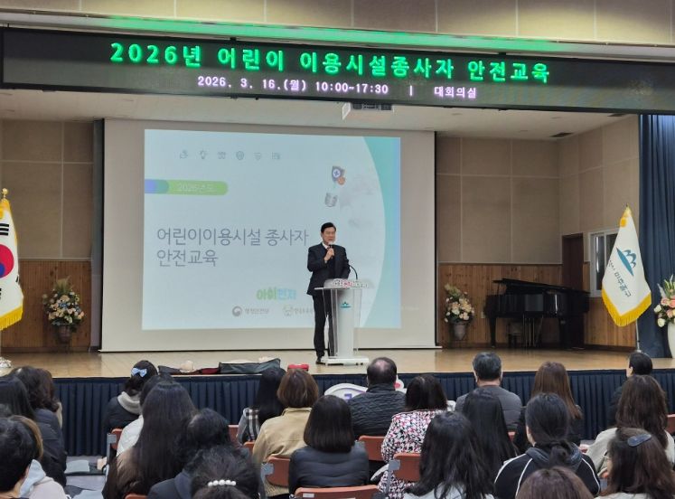 아이들이 안전한 도시’ 위해 어린이 시설 종사자 안전교육