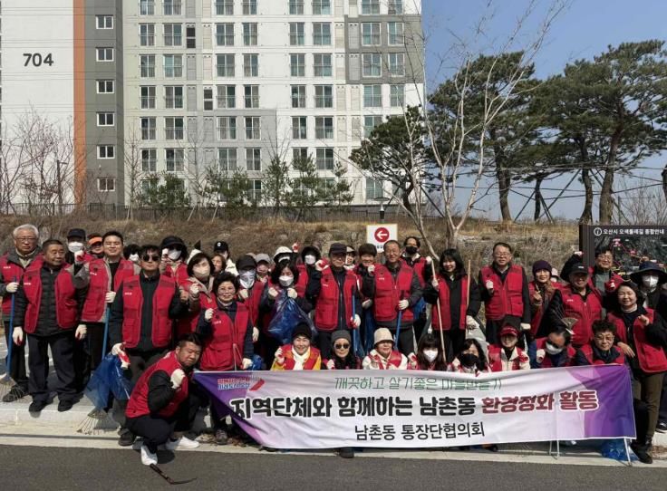 오산시 남촌동 통장협의회, 봄맞이 환경정화활동 실시