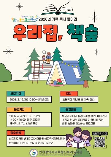 , 가족 독서동아리 ‘우리집, 책숲’ 참여자 모집