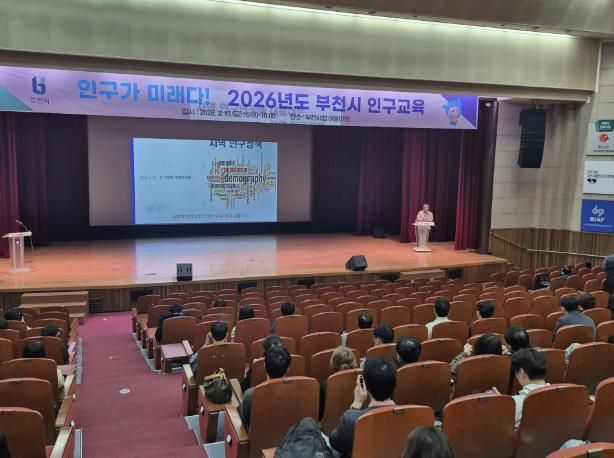‘2026년도 부천시 인구교육’ 모습