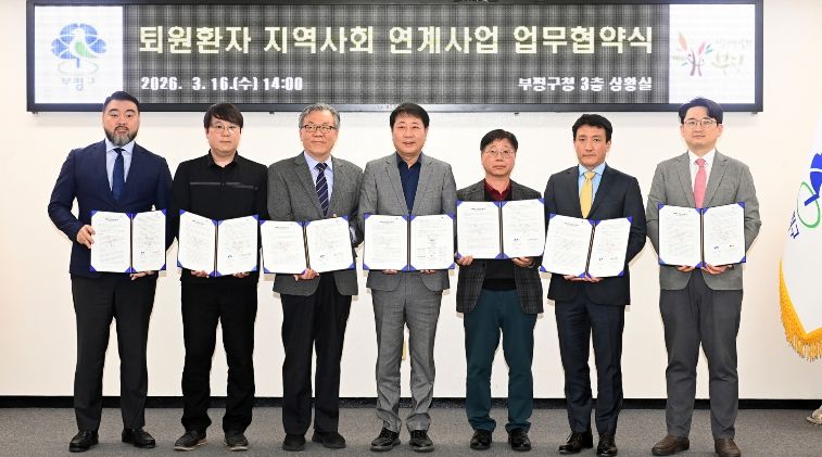 퇴원환자 지역사회 연계사업 업무협약식