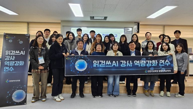, ‘읽걷쓰AI 정책학교 리더 강사 연수’
